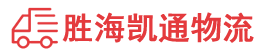 潮州到东安区物流公司